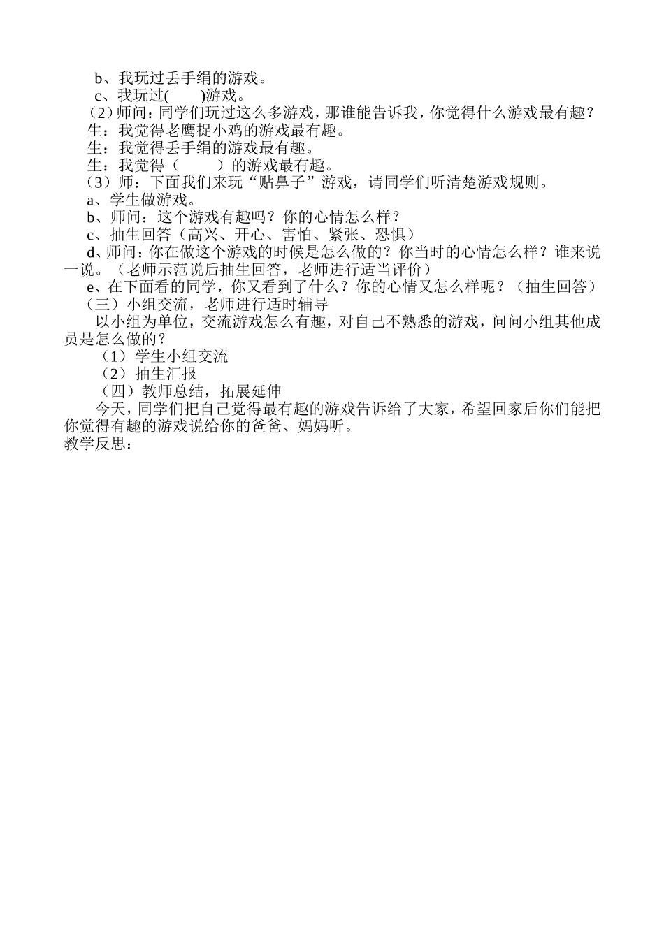 一年级上册口语交际《有趣的游戏》教学设计-副本_第2页