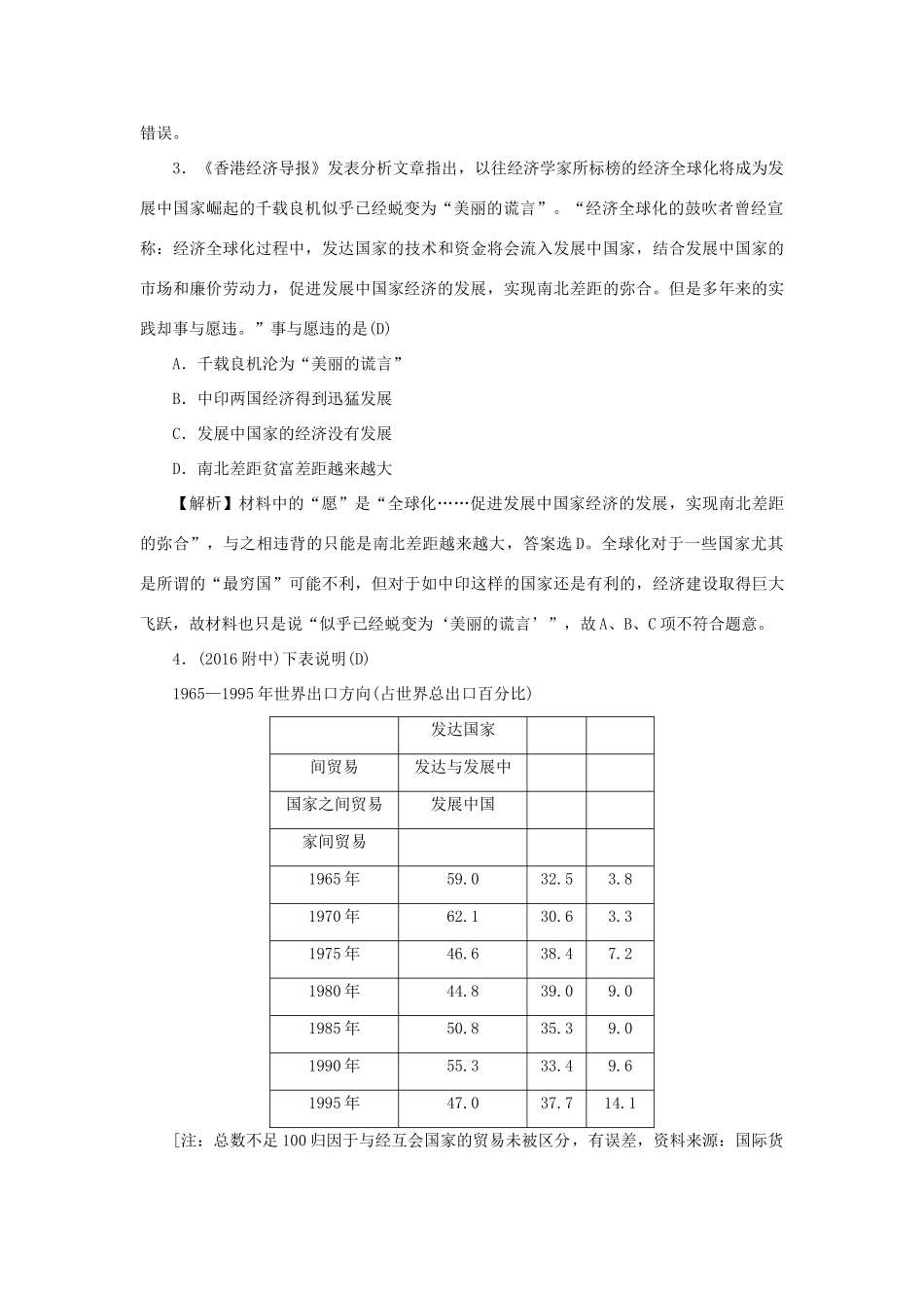 （新课标）新高考历史第一轮总复习 2.24 世界经济的全球化趋势考点集训 新人教版-新人教版高三全册历史试题_第2页