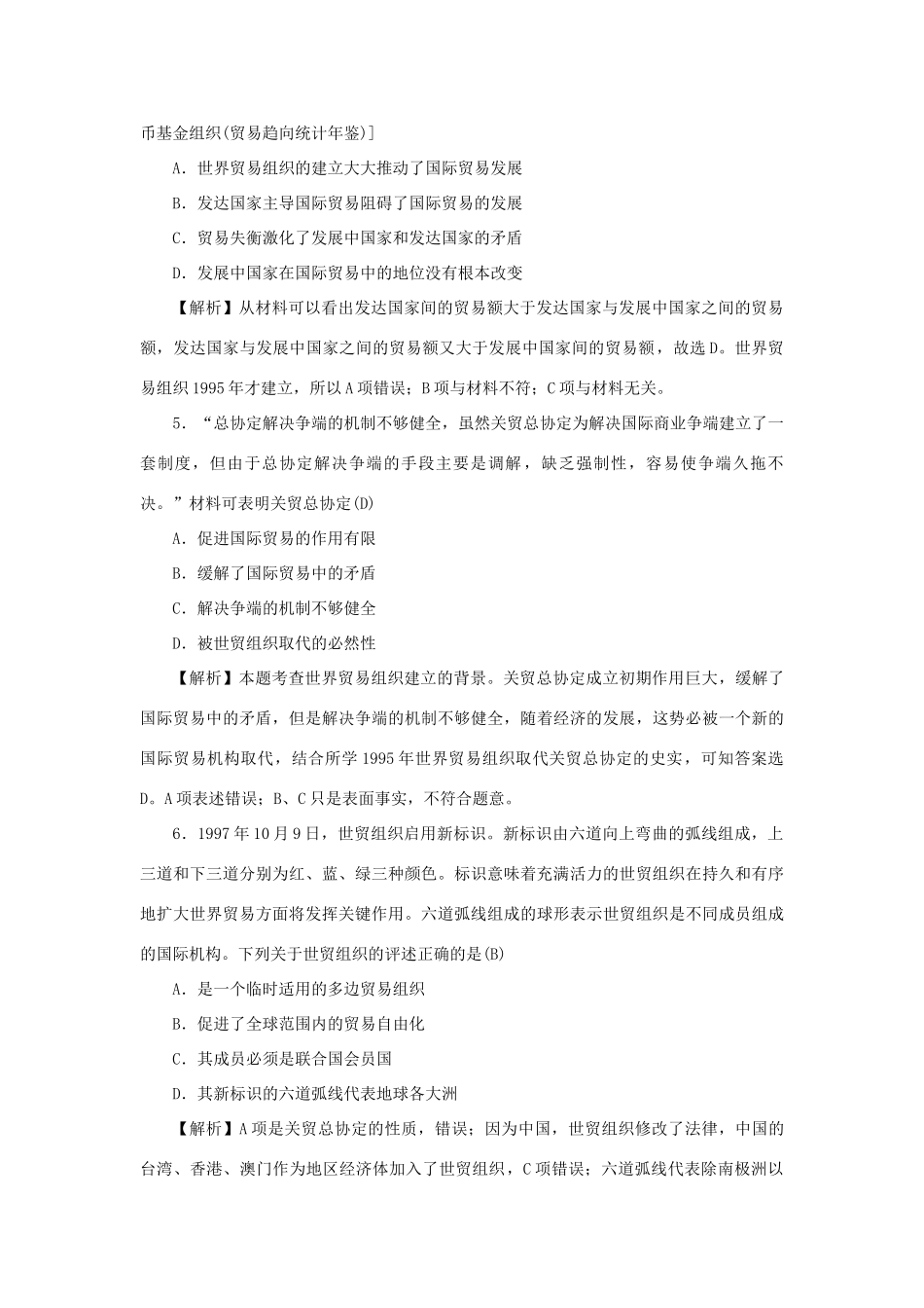 （新课标）新高考历史第一轮总复习 2.24 世界经济的全球化趋势考点集训 新人教版-新人教版高三全册历史试题_第3页