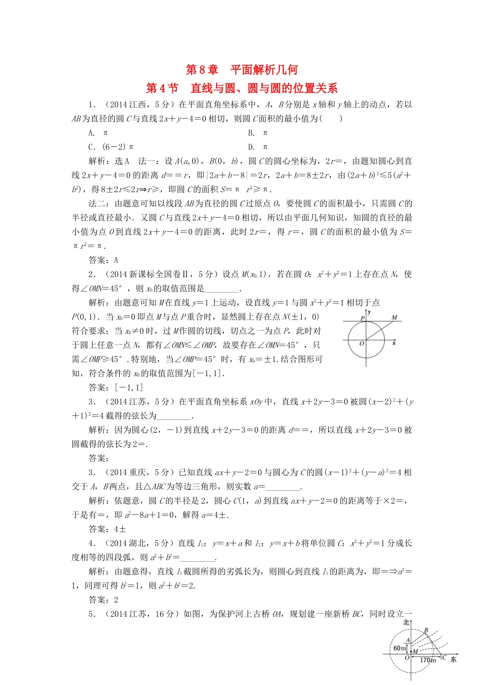 （新课标）高考数学5年真题备考题库 第八章 第4节 直线与圆、圆与圆的位置关系 理（含解析）-人教版高三全册数学试题_第1页