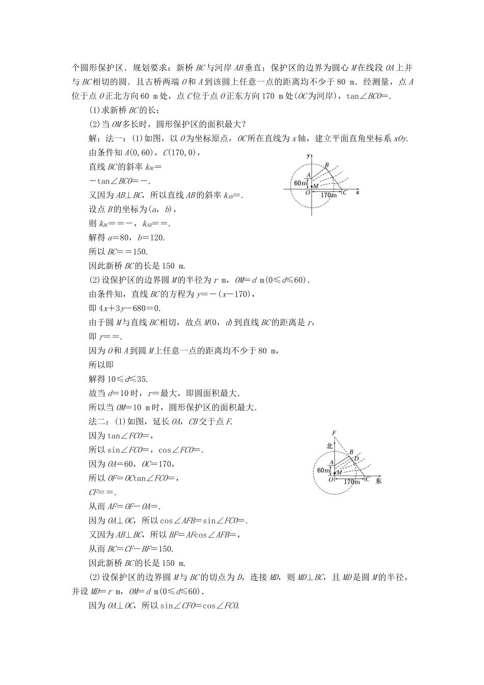 （新课标）高考数学5年真题备考题库 第八章 第4节 直线与圆、圆与圆的位置关系 理（含解析）-人教版高三全册数学试题_第2页