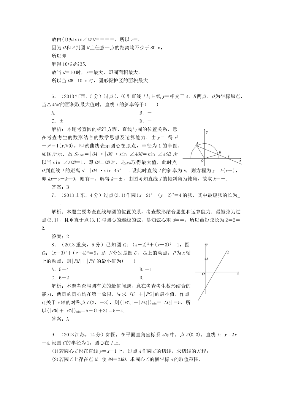 （新课标）高考数学5年真题备考题库 第八章 第4节 直线与圆、圆与圆的位置关系 理（含解析）-人教版高三全册数学试题_第3页