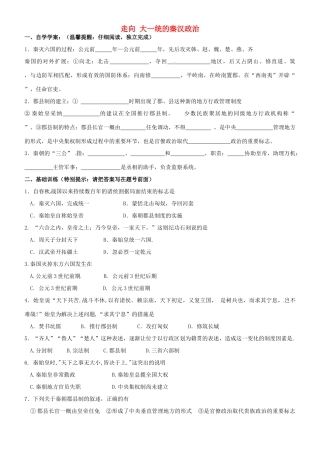 浙江省平阳县第三中学高一历史 走向大一统的秦汉政治测试题（9.1-9.7）