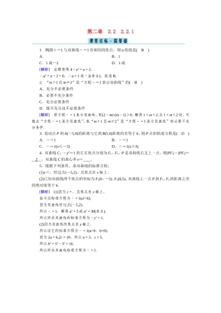 高中数学 第二章 圆锥曲线与方程 2.2 双曲线 2.2.1 双曲线及其标准方程课堂作业（含解析）新人教A版选修1-1-新人教A版高二选修1-1数学试题