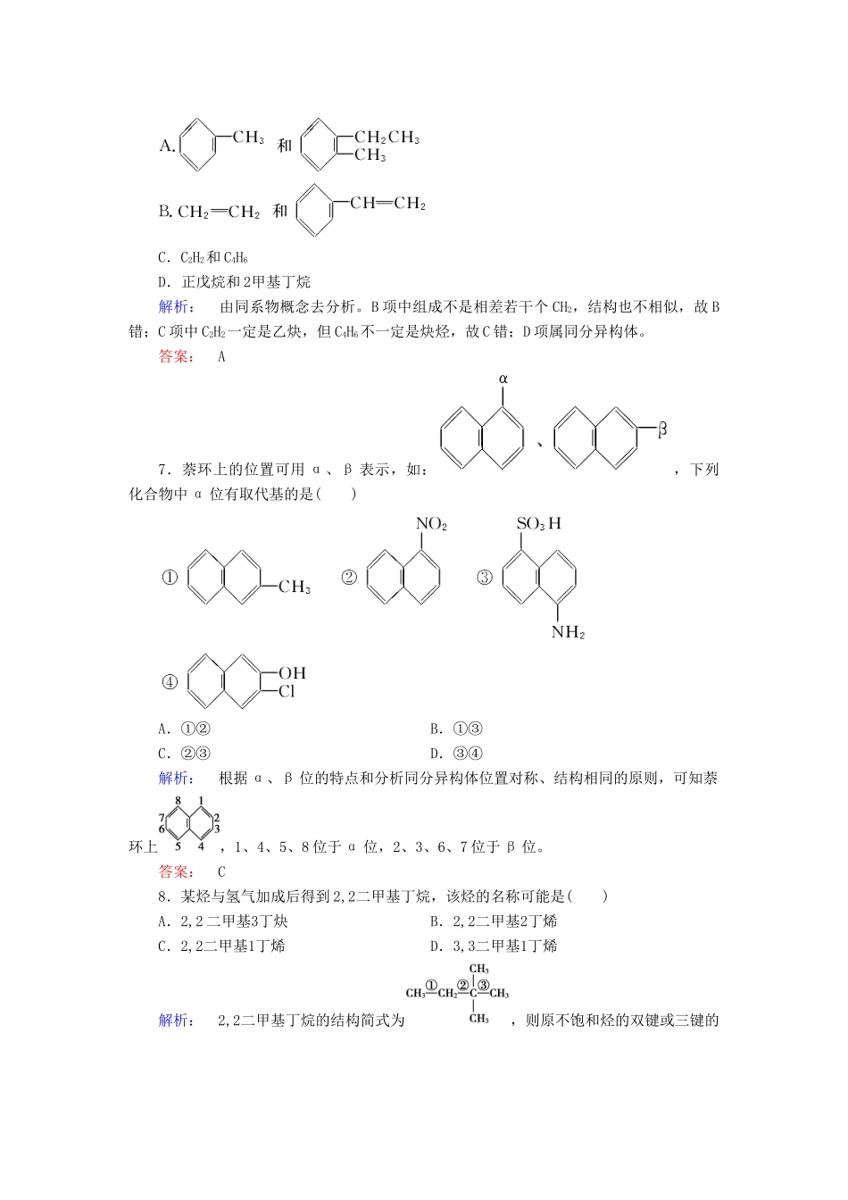 高中化学 第一章 认识有机化合物 第三节 有机化合物的命名精练（含解析）新人教版选修5-新人教版高二选修5化学试题_第3页