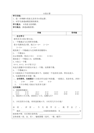 小学数学人教2011课标版一年级0的计算
