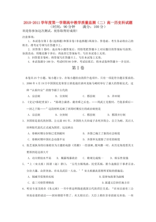 海南省嘉积中学10-11学年高一历史上学期教学质量监测（二）新人教版【会员独享】