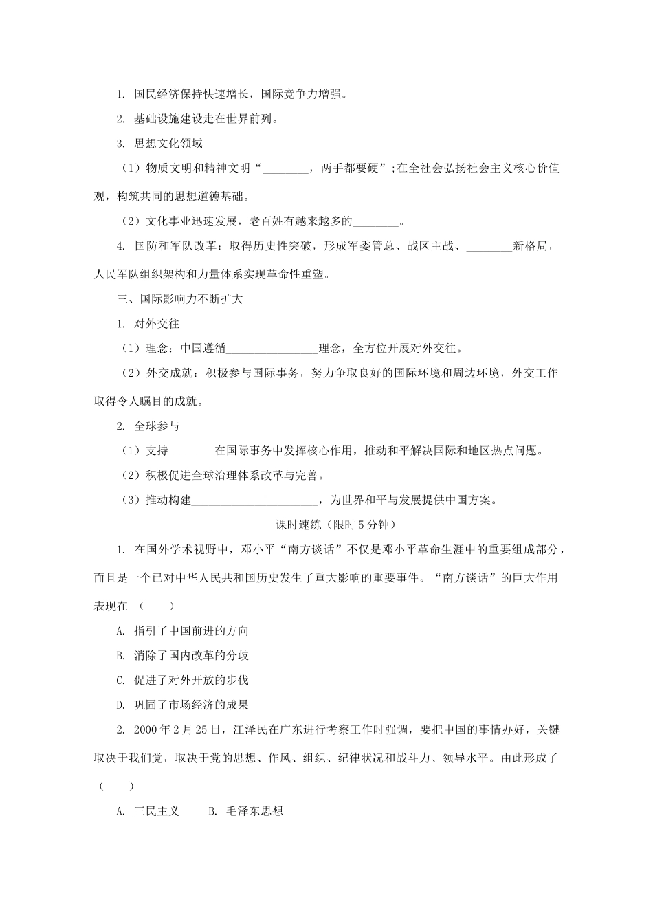 高中历史 第十单元 改革开放与社会主义现代化建设新时期 第29课 改革开放以来的巨大成就课堂速练（含解析）新人教版必修《中外历史纲要（上）》-新人教版高一必修历史试题_第2页