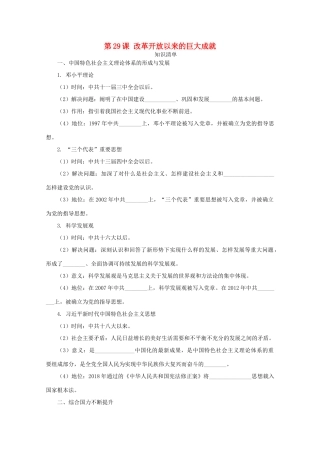 高中历史 第十单元 改革开放与社会主义现代化建设新时期 第29课 改革开放以来的巨大成就课堂速练（含解析）新人教版必修《中外历史纲要（上）》-新人教版高一必修历史试题