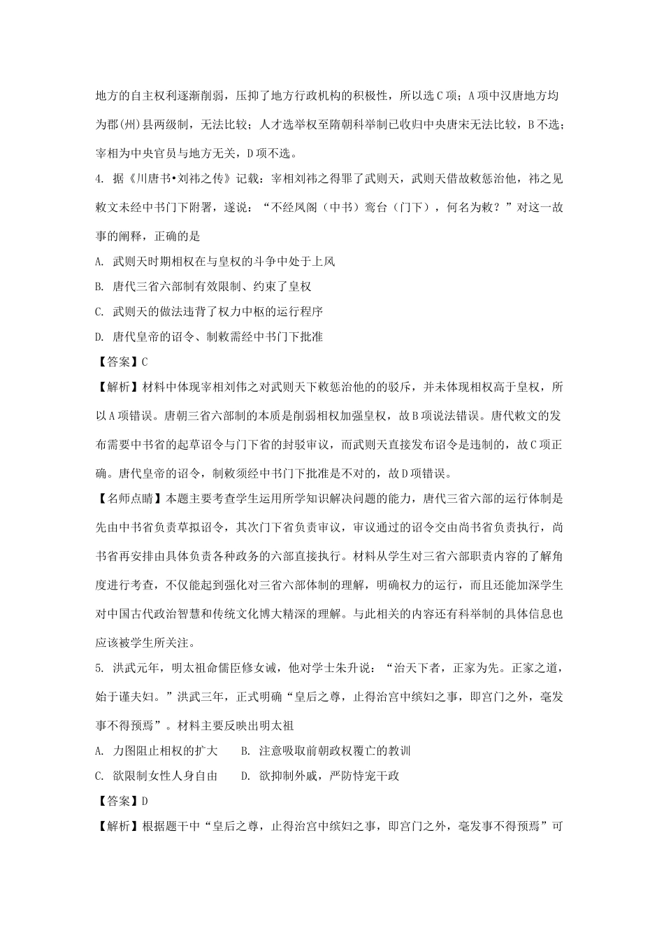 江西省南昌市东湖区高一历史上学期期末考试试题（含解析）-人教版高一全册历史试题_第2页