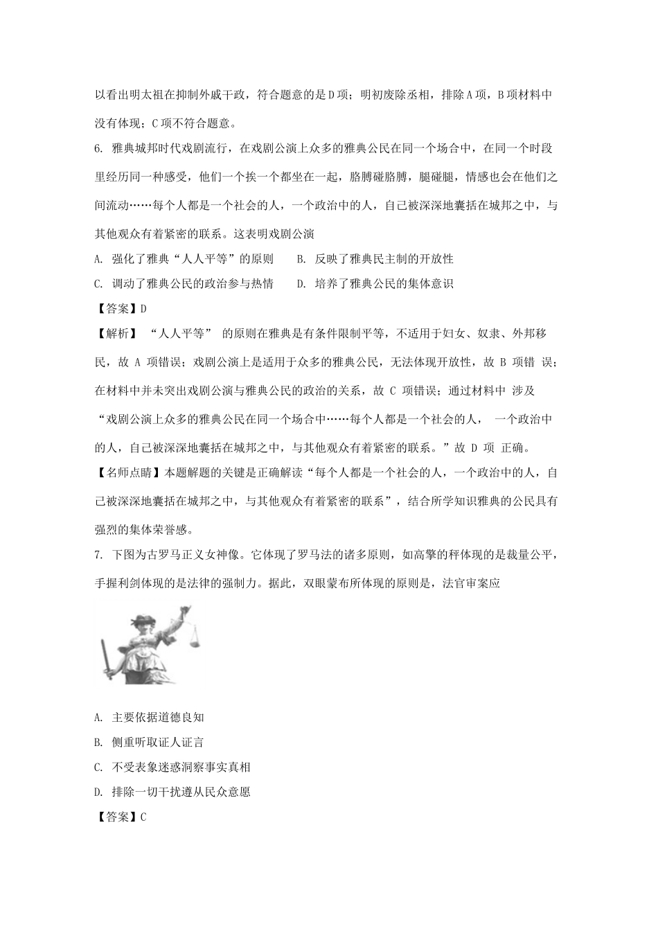 江西省南昌市东湖区高一历史上学期期末考试试题（含解析）-人教版高一全册历史试题_第3页