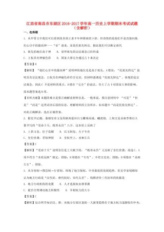 江西省南昌市东湖区高一历史上学期期末考试试题（含解析）-人教版高一全册历史试题