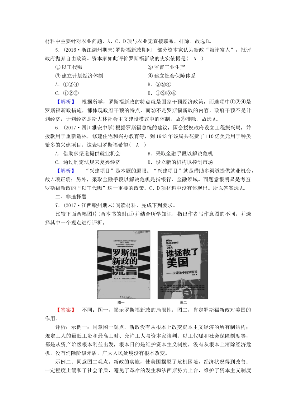 高中历史 专题6 罗斯福新政与当代资本主义 第2课 罗斯福新政课时作业 人民版必修2-人民版高一必修2历史试题_第2页