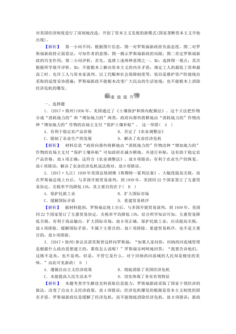 高中历史 专题6 罗斯福新政与当代资本主义 第2课 罗斯福新政课时作业 人民版必修2-人民版高一必修2历史试题_第3页