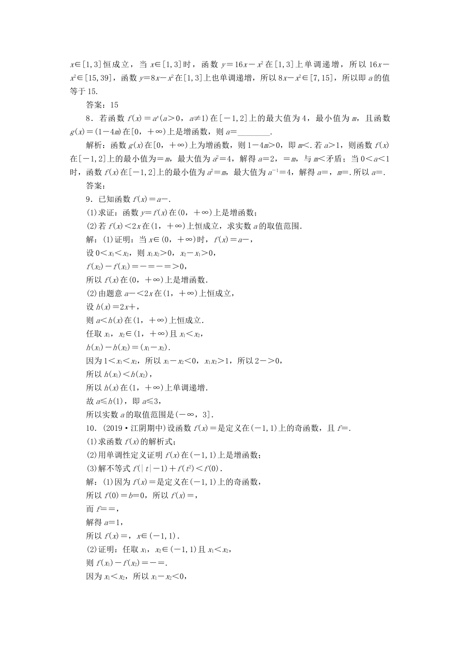 （江苏专版）高考数学一轮复习 课时跟踪检测（五）函数的单调性与最值 文（含解析）苏教版-苏教版高三全册数学试题_第3页