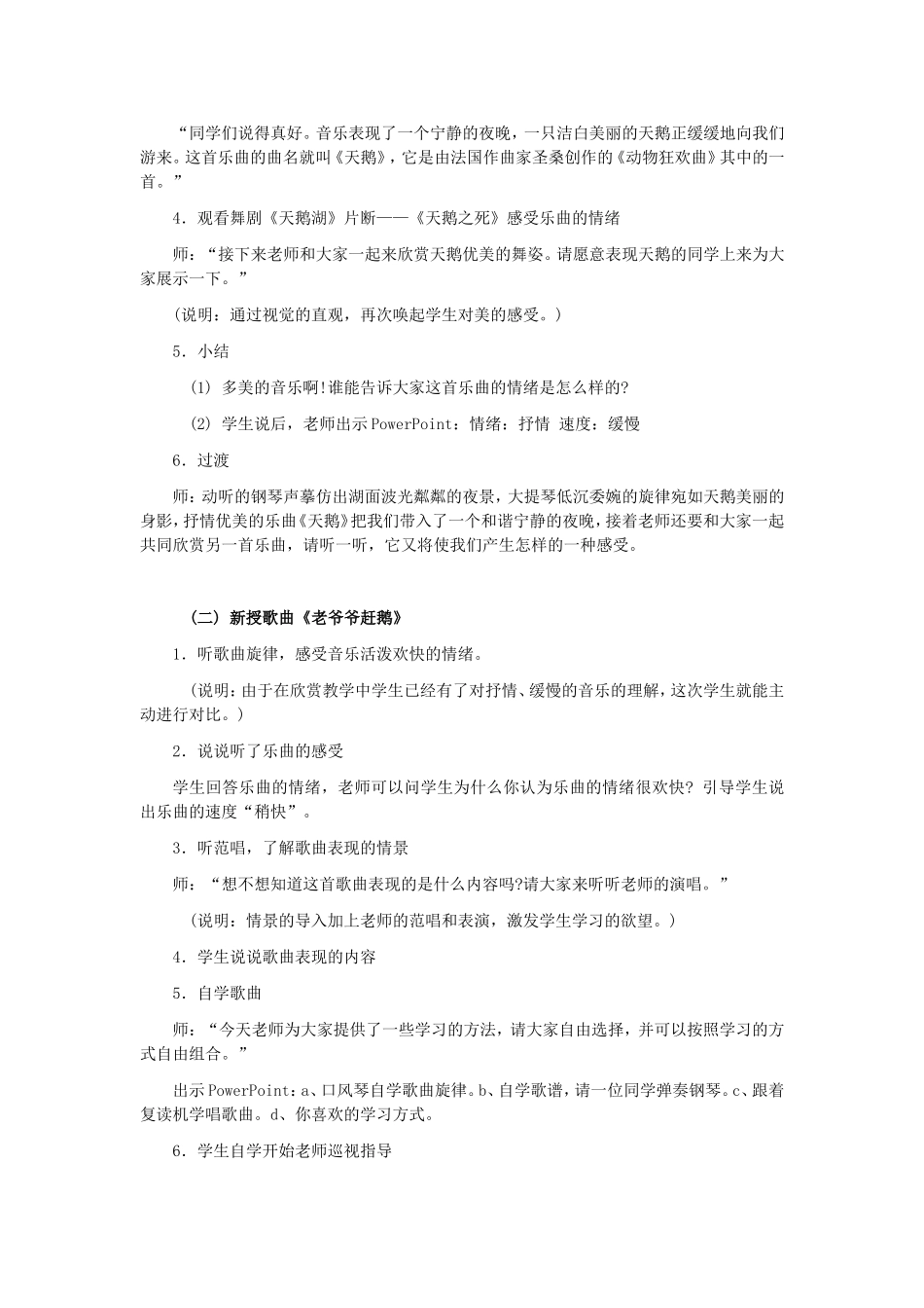 老爷爷赶鹅教案_第3页