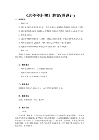 老爷爷赶鹅教案