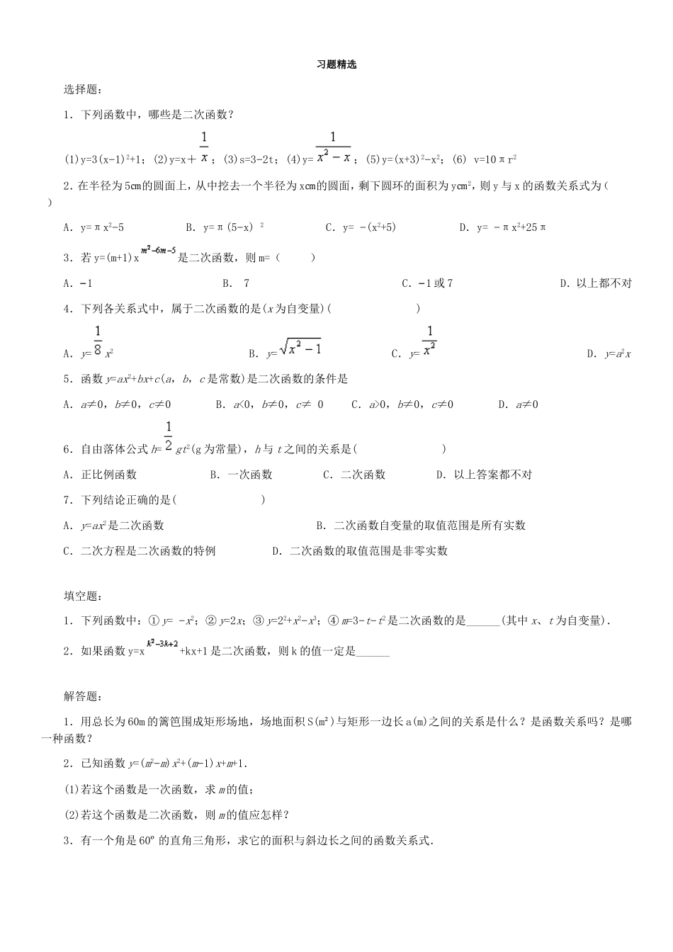二次函数所描述的关系_第1页