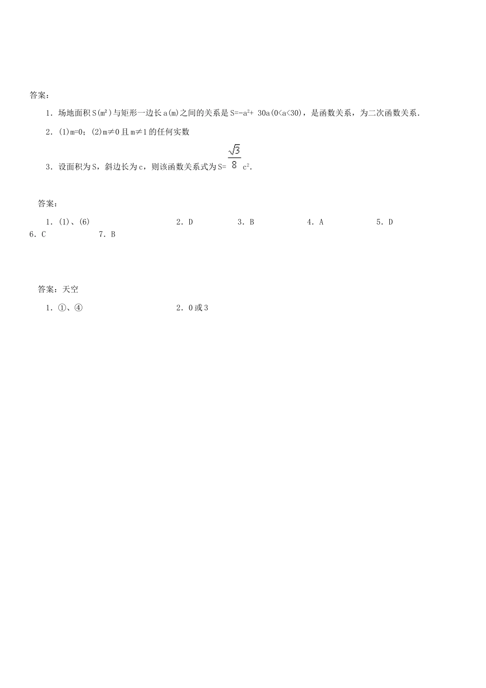 二次函数所描述的关系_第2页