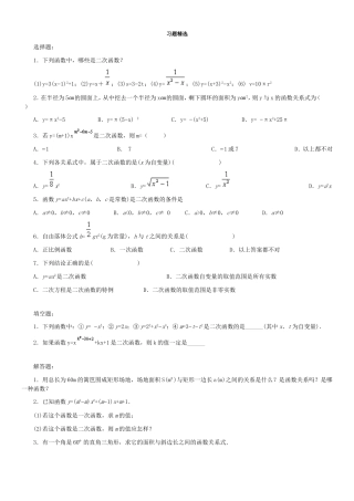 二次函数所描述的关系