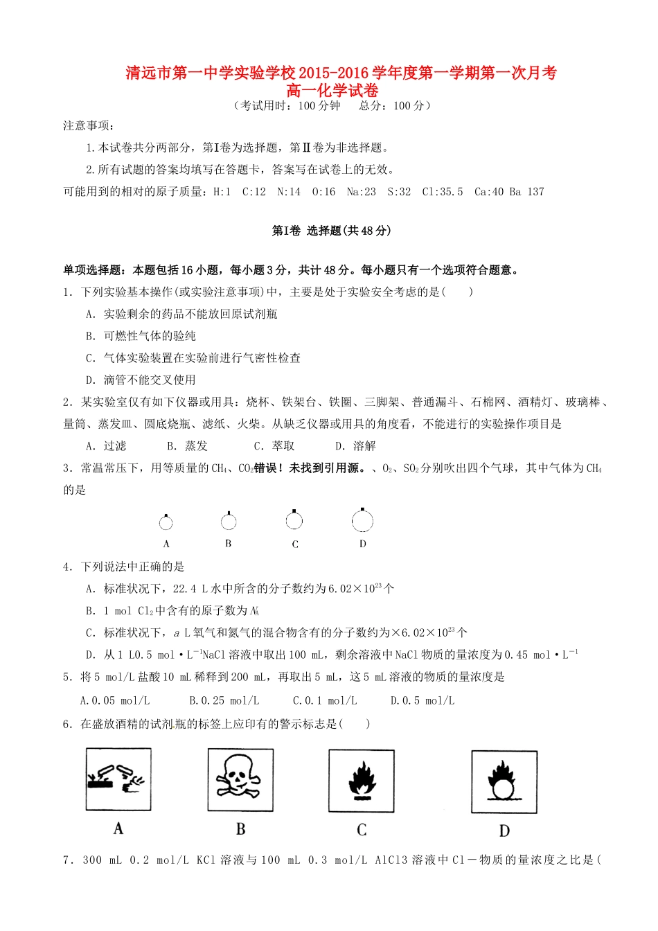 高一化学10月月考试题（A卷）-人教版高一全册化学试题_第1页