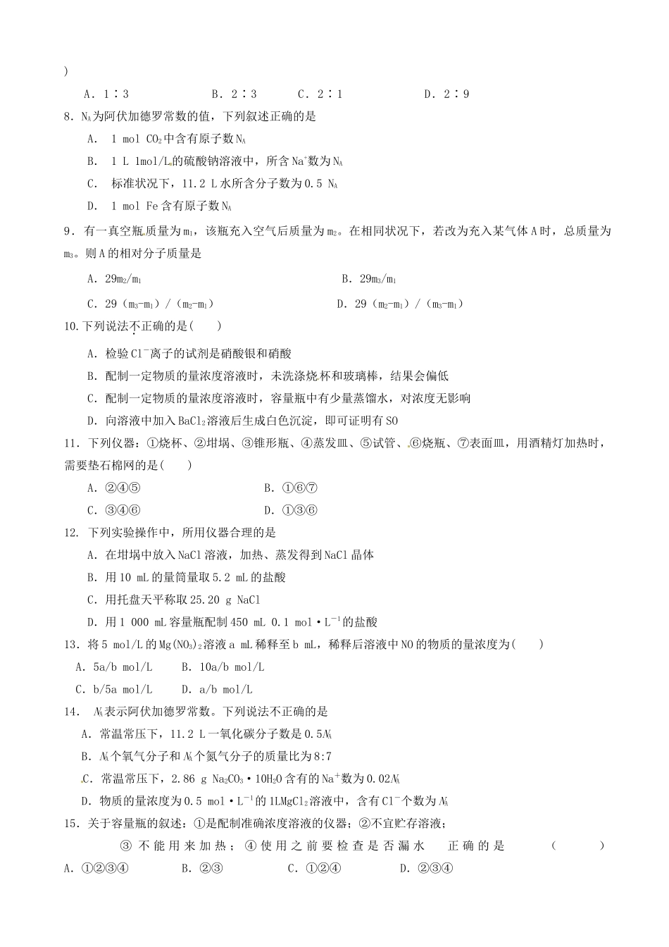 高一化学10月月考试题（A卷）-人教版高一全册化学试题_第2页