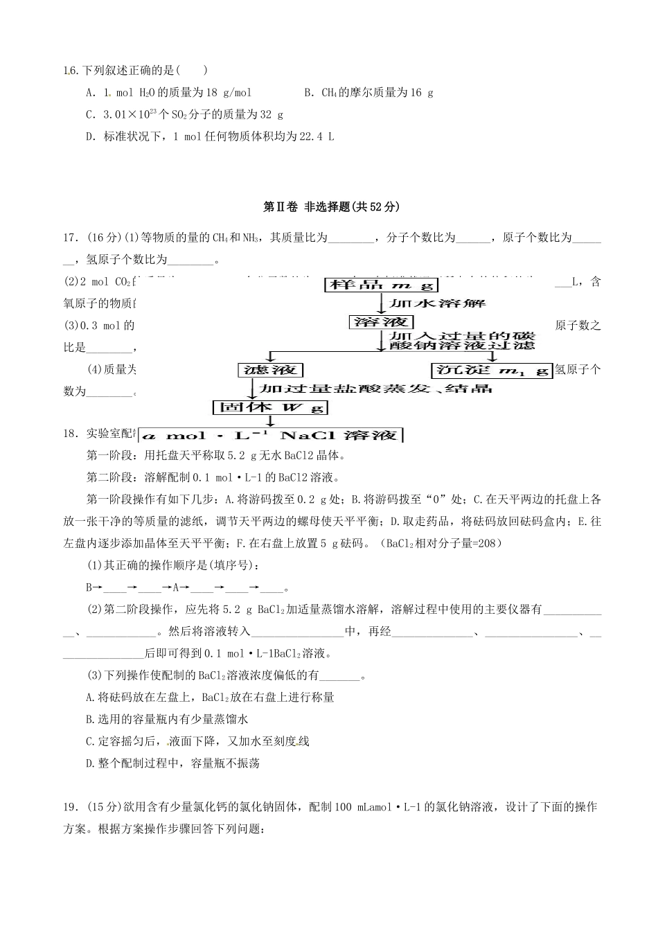 高一化学10月月考试题（A卷）-人教版高一全册化学试题_第3页