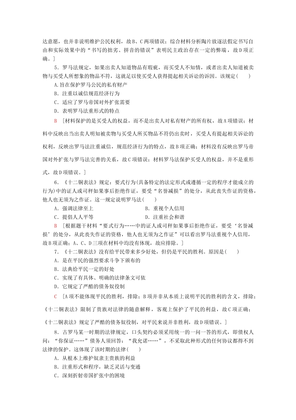 高中历史 阶段综合测评2（第二、三单元） 岳麓版必修1-岳麓版高一必修1历史试题_第2页