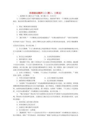 高中历史 阶段综合测评2（第二、三单元） 岳麓版必修1-岳麓版高一必修1历史试题