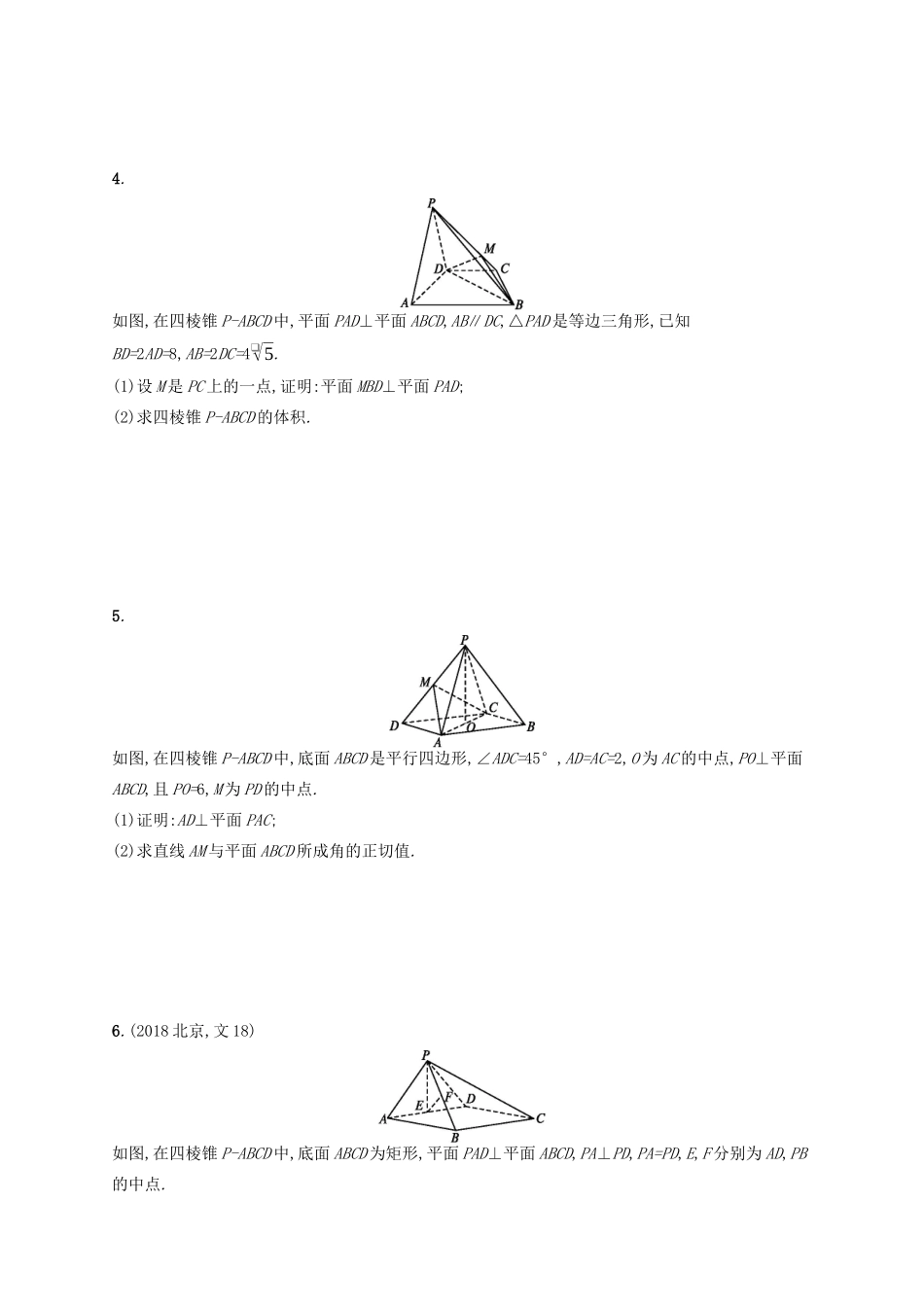 （新课标）广西高考数学二轮复习 专题对点练17 空间中的垂直、夹角及几何体的体积-人教版高三全册数学试题_第2页