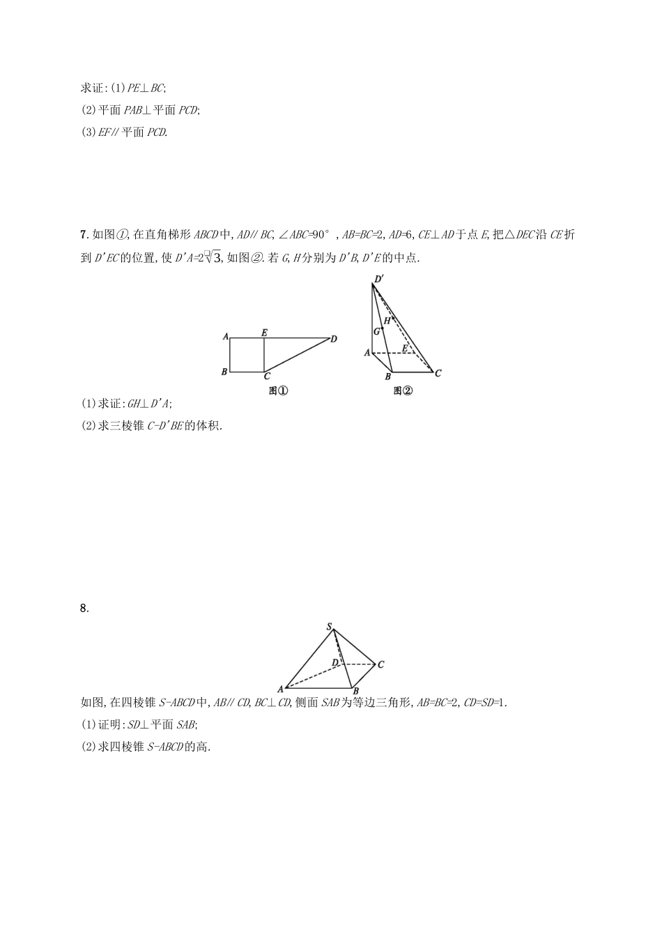 （新课标）广西高考数学二轮复习 专题对点练17 空间中的垂直、夹角及几何体的体积-人教版高三全册数学试题_第3页