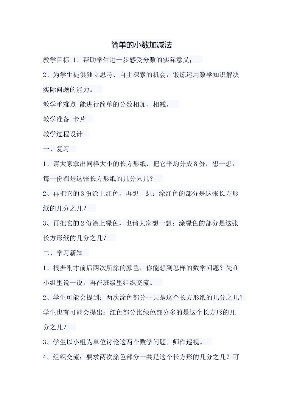 人教2011版小学数学三年级小数加减法_第1页