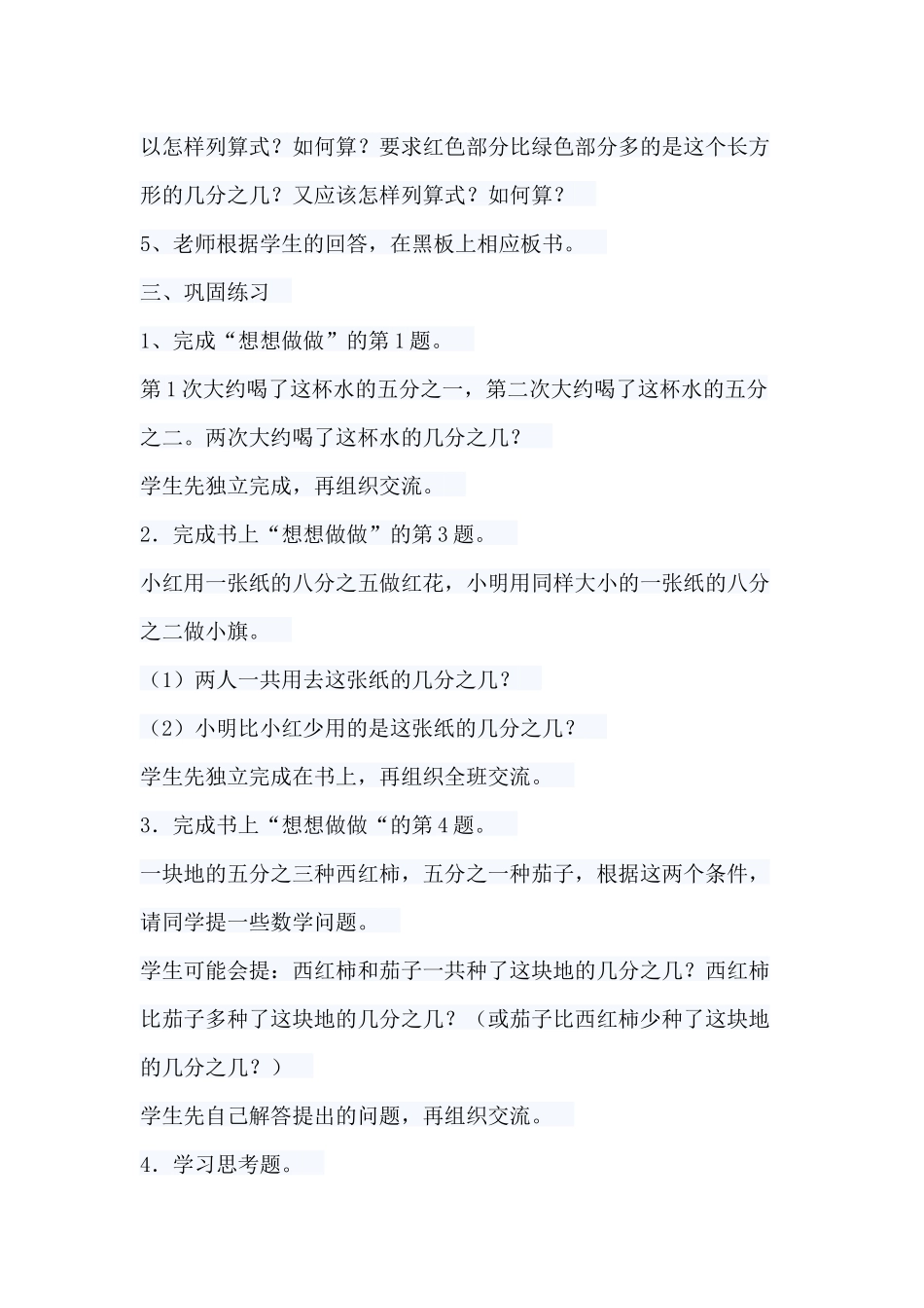 人教2011版小学数学三年级小数加减法_第2页