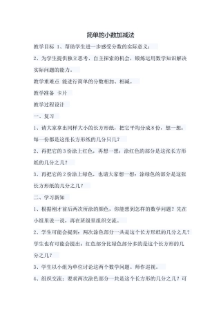 人教2011版小学数学三年级小数加减法