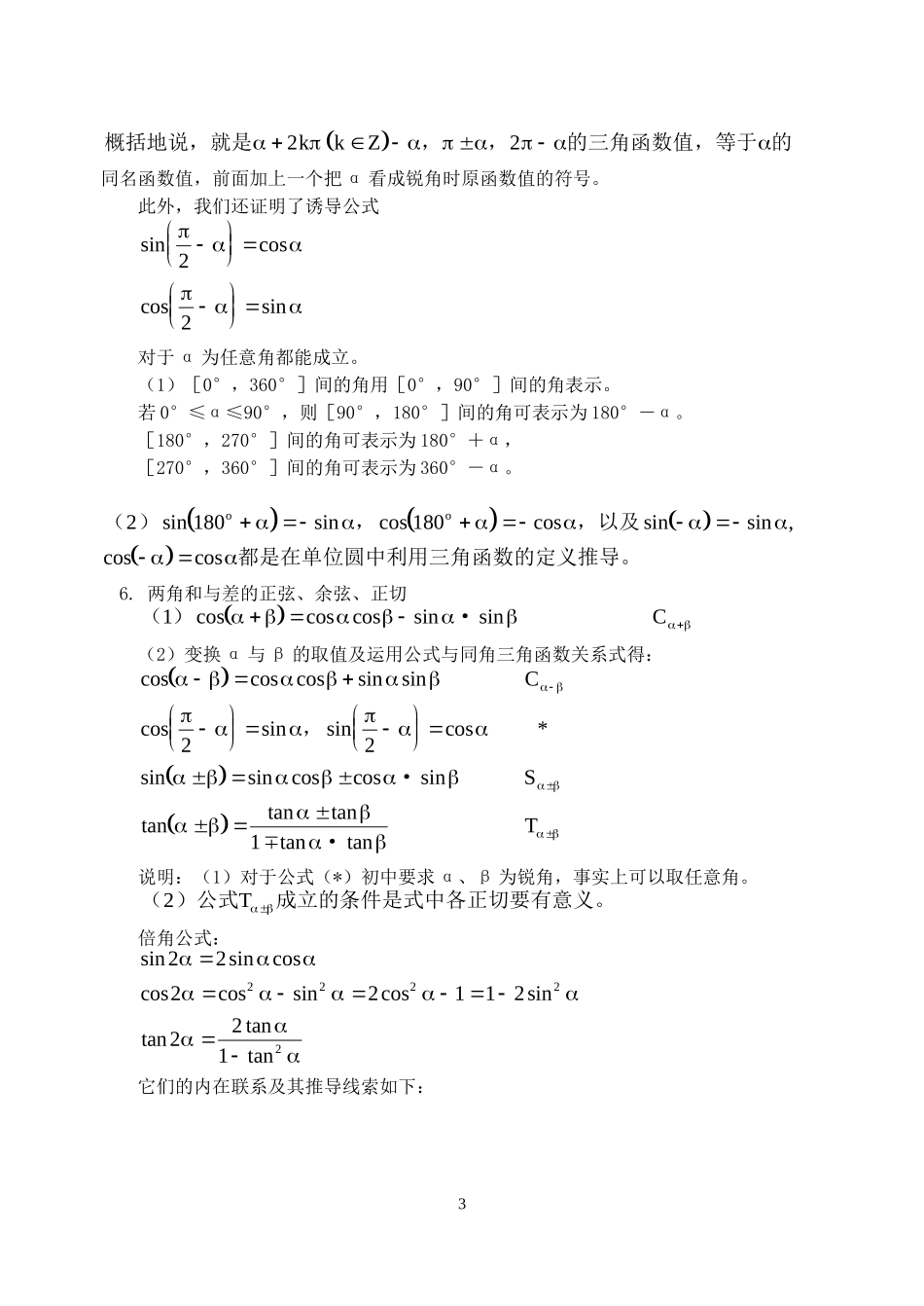 高二数学暑期专题辅导材料 第四章三角函数 人教版_第3页