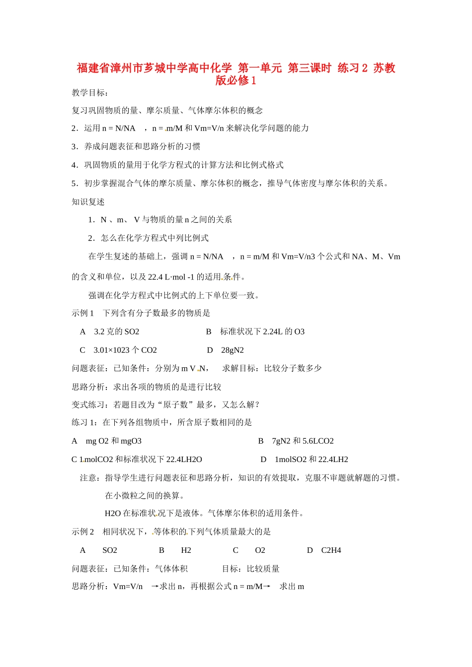 福建省漳州市芗城中学高中化学 第一单元 第三课时 练习2 苏教版必修1_第1页
