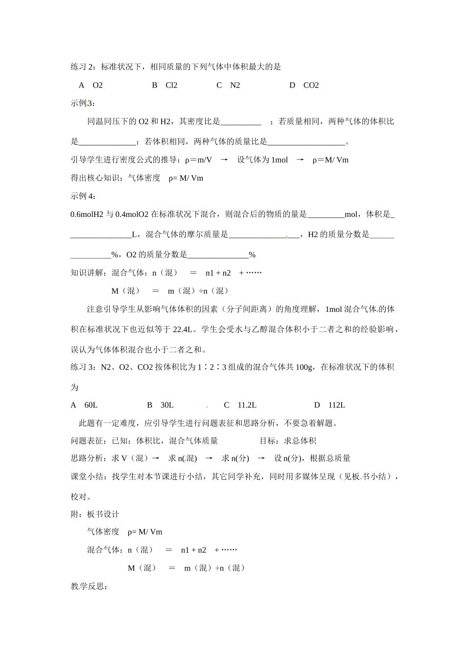 福建省漳州市芗城中学高中化学 第一单元 第三课时 练习2 苏教版必修1_第2页