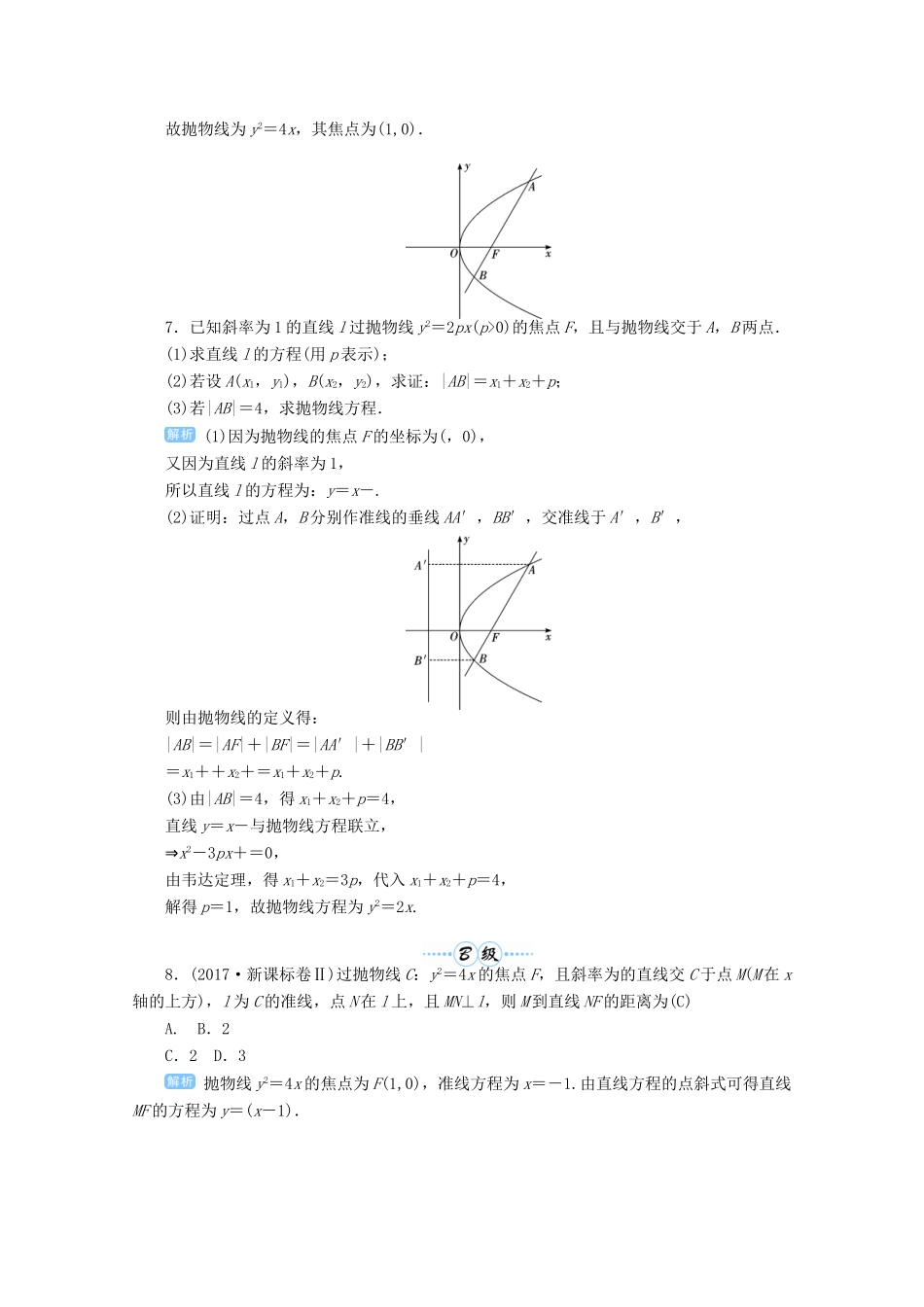 高考数学总复习 第九单元 解析几何 第60讲 抛物线检测-人教版高三全册数学试题_第2页