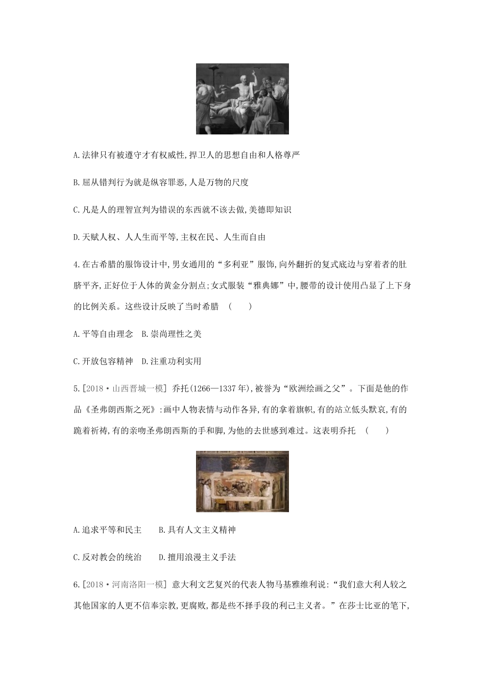 （全品复习方案）高考历史一轮复习 第14单元 西方人文精神的起源及其发展单元小卷（十四）（含解析）新人教版-新人教版高三全册历史试题_第2页