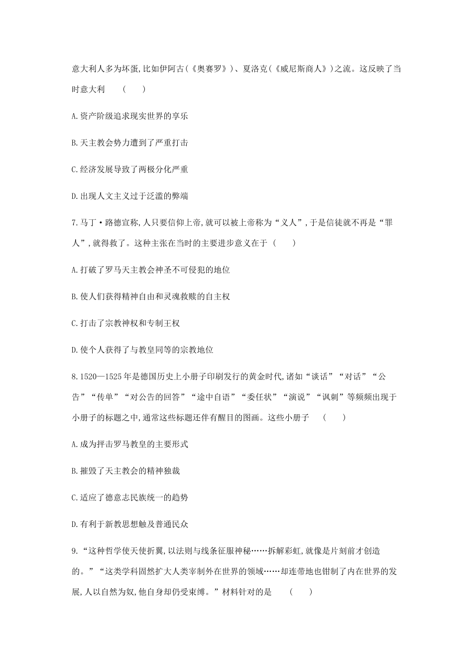 （全品复习方案）高考历史一轮复习 第14单元 西方人文精神的起源及其发展单元小卷（十四）（含解析）新人教版-新人教版高三全册历史试题_第3页