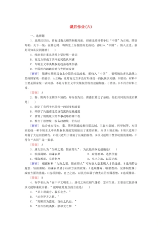高中历史 课后作业6 从隋唐盛世到五代十国 新人教版必修《中外历史纲要（上）》-新人教版高一必修历史试题