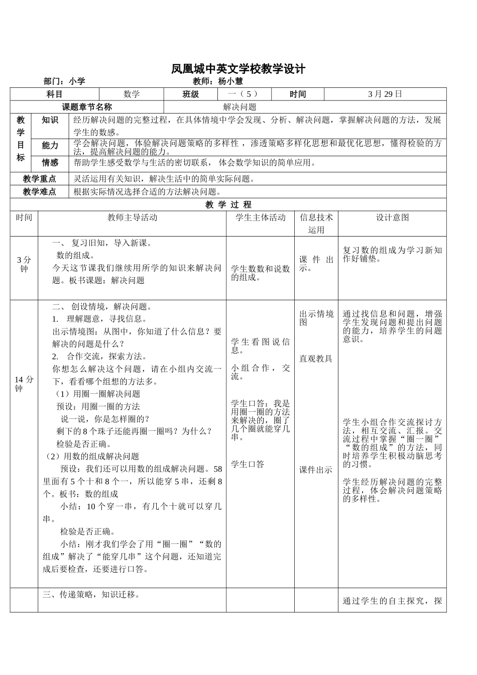 小学数学人教2011课标版一年级一下解决问题教学设计_第1页