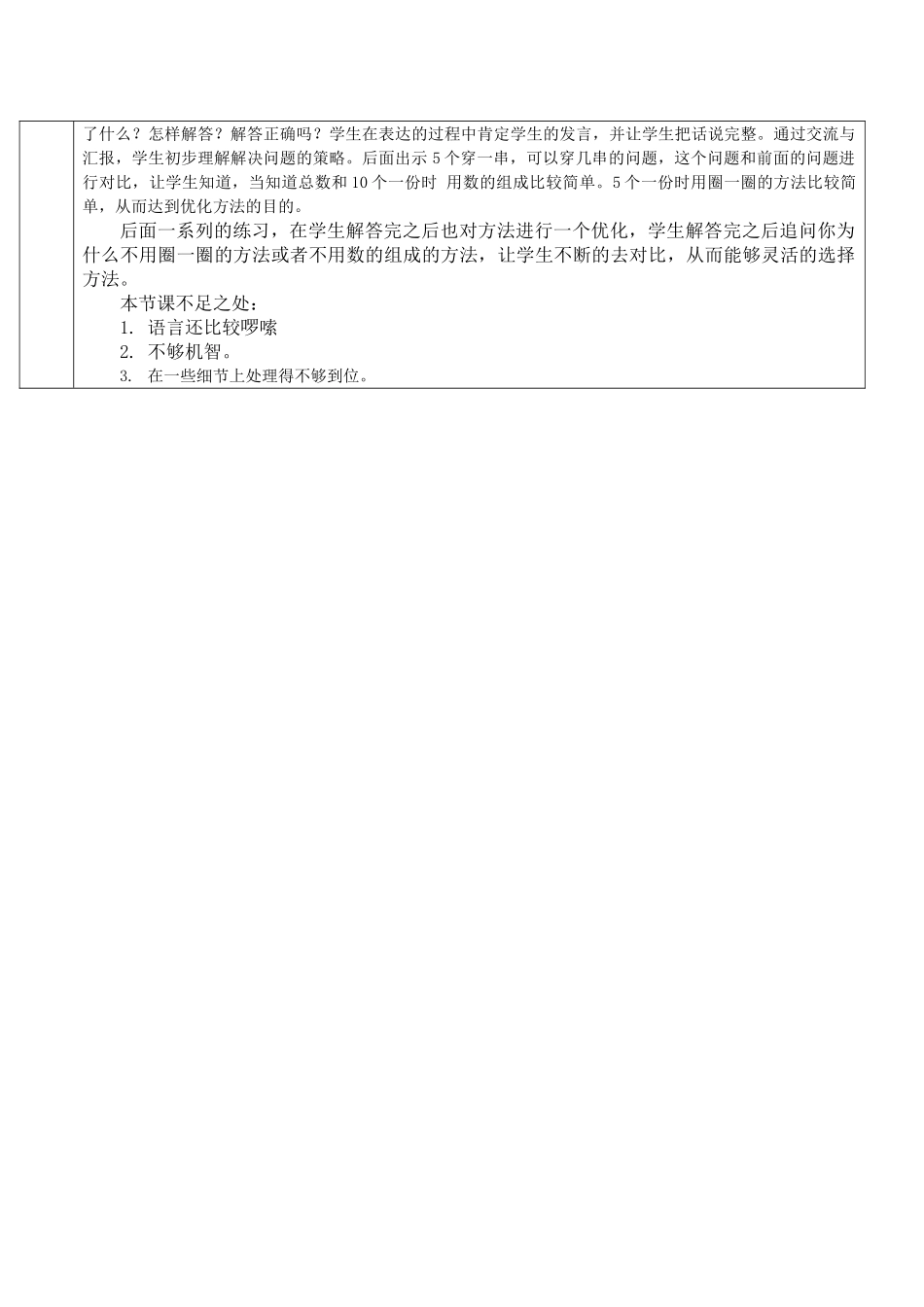 小学数学人教2011课标版一年级一下解决问题教学设计_第3页