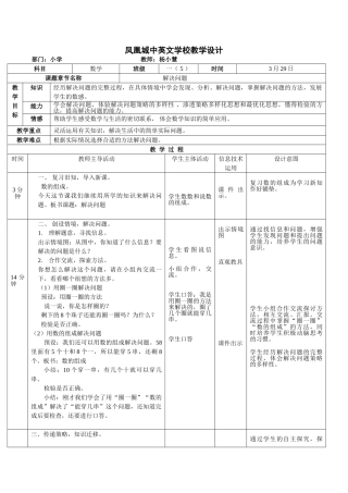 小学数学人教2011课标版一年级一下解决问题教学设计