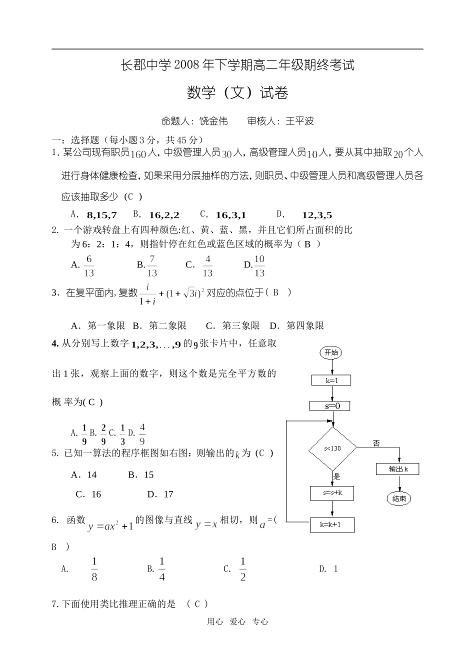 长郡高二数学（文）期末考试题-教师版_第1页