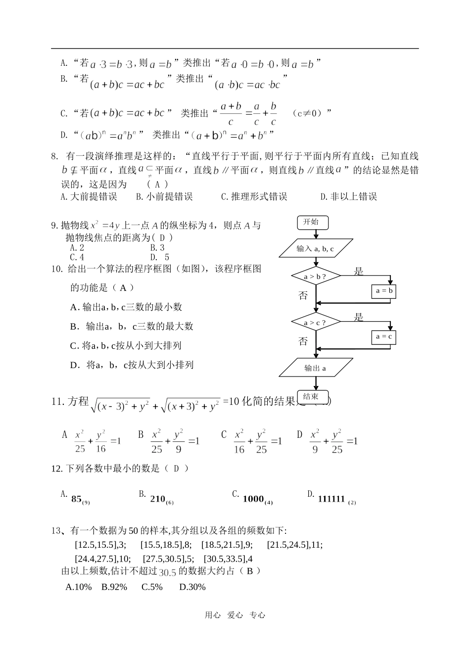 长郡高二数学（文）期末考试题-教师版_第2页