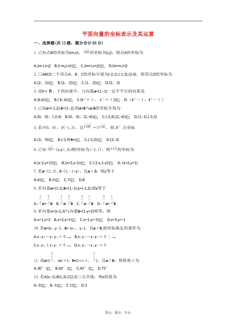 高二数学上 8.1《平面向量的坐标表示及其运算》测试 沪教版_第1页