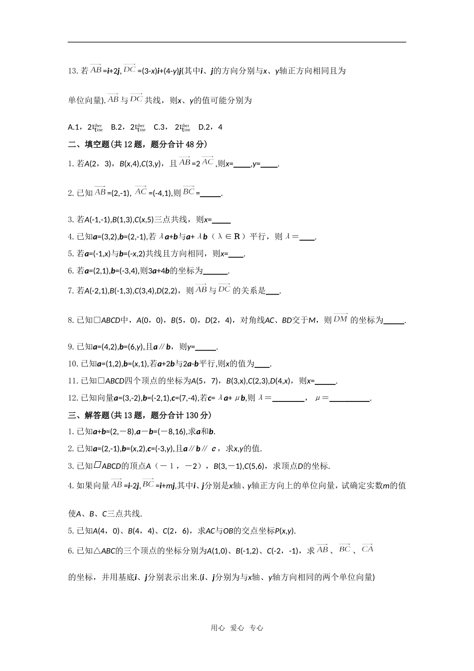 高二数学上 8.1《平面向量的坐标表示及其运算》测试 沪教版_第2页