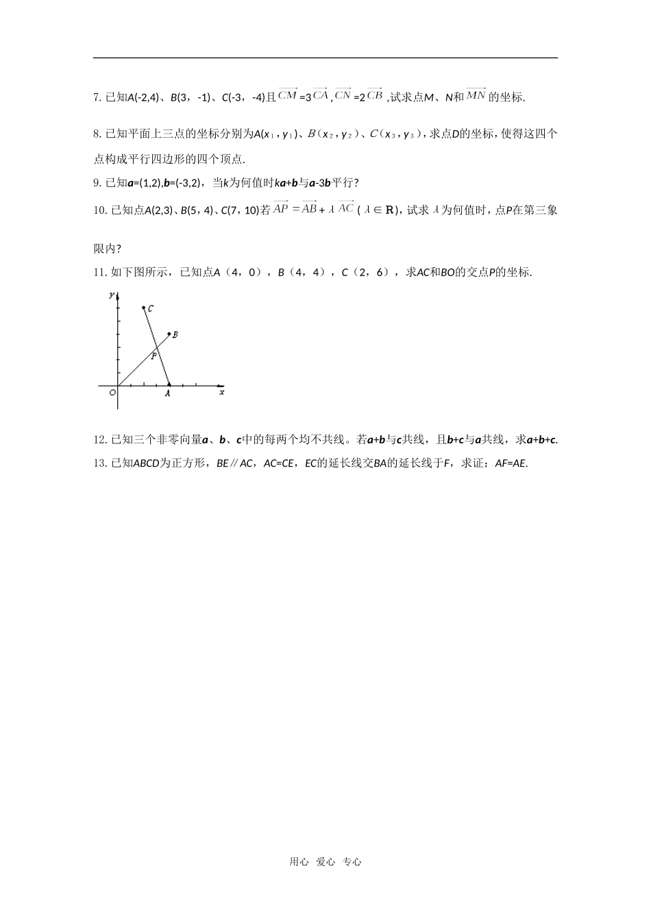 高二数学上 8.1《平面向量的坐标表示及其运算》测试 沪教版_第3页
