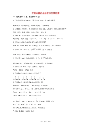 高二数学上 8.1《平面向量的坐标表示及其运算》测试 沪教版